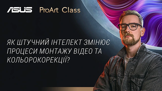 Як штучний інтелект змінює процеси монтажу відео та кольорокорекції?