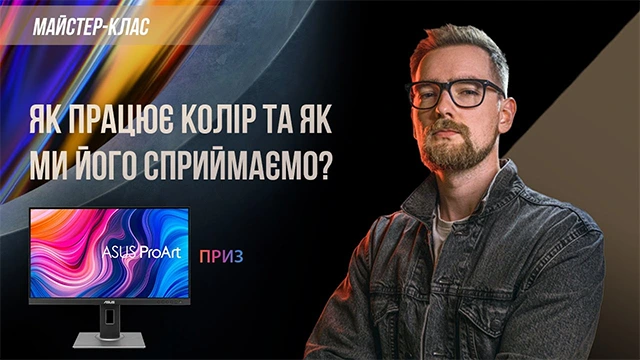 Як працює колір та як ми його сприймаємо?